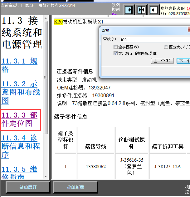 14年SRX发动机针脚