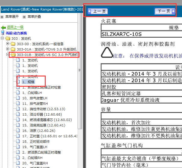 2016年路虎揽胜3.0排量发动机保养规格