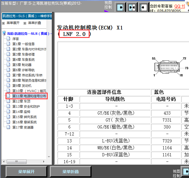 12年SLS发动机针脚