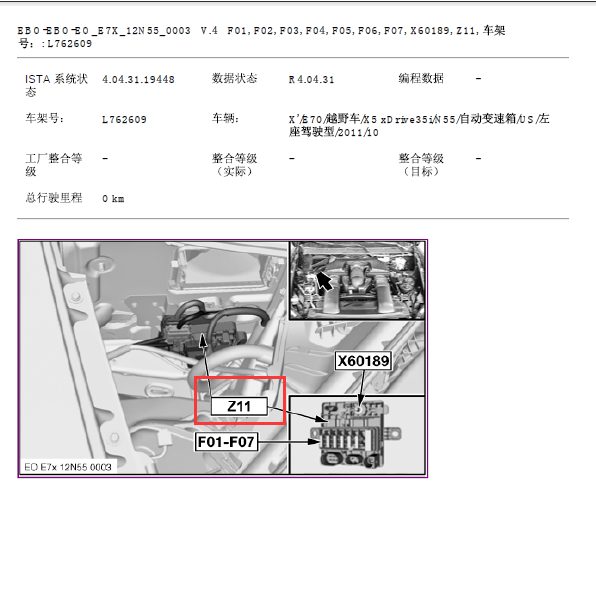 12年宝马X5 DME继电器安装位置