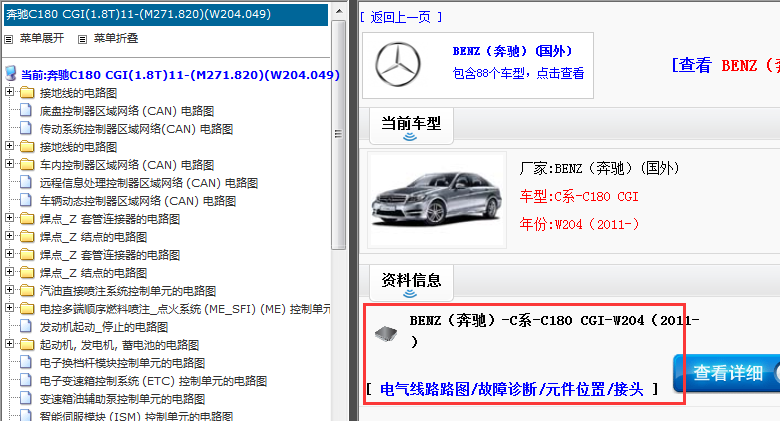 2011年奔驰C180电路图