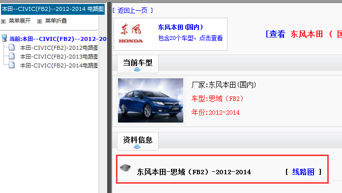 2012-2014本田思域电路图