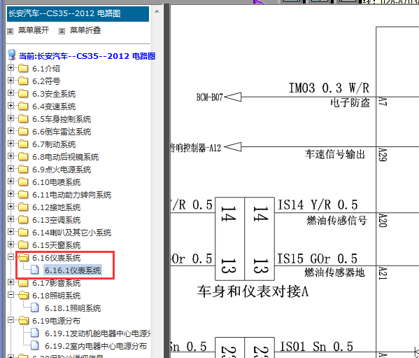 2012年长安CS35燃油表电路图