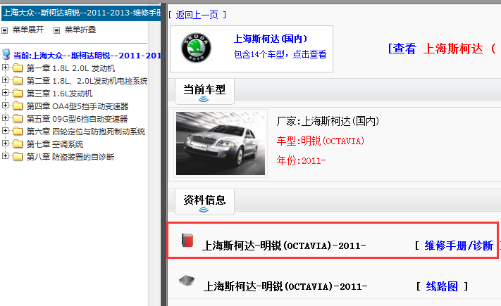 2011年斯柯达明锐维修手册