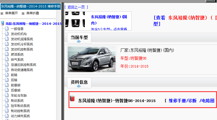 2014-2015年纳智捷U6维修手册和电路图