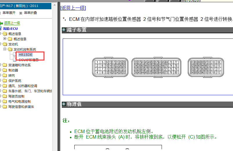 2011年东风日产阳光发动机针脚