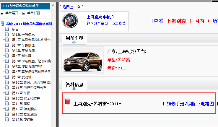 2011年别克昂科雷维修手册和电路图