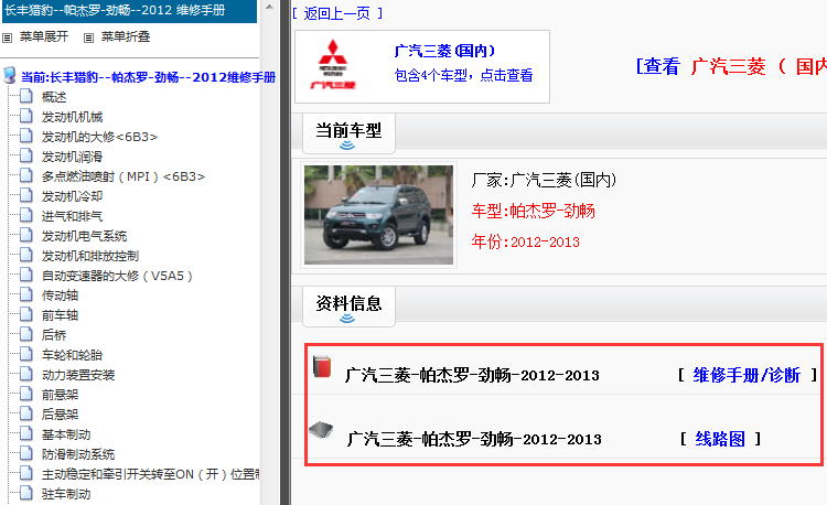 212-2013年三菱劲畅维修手册和电路图