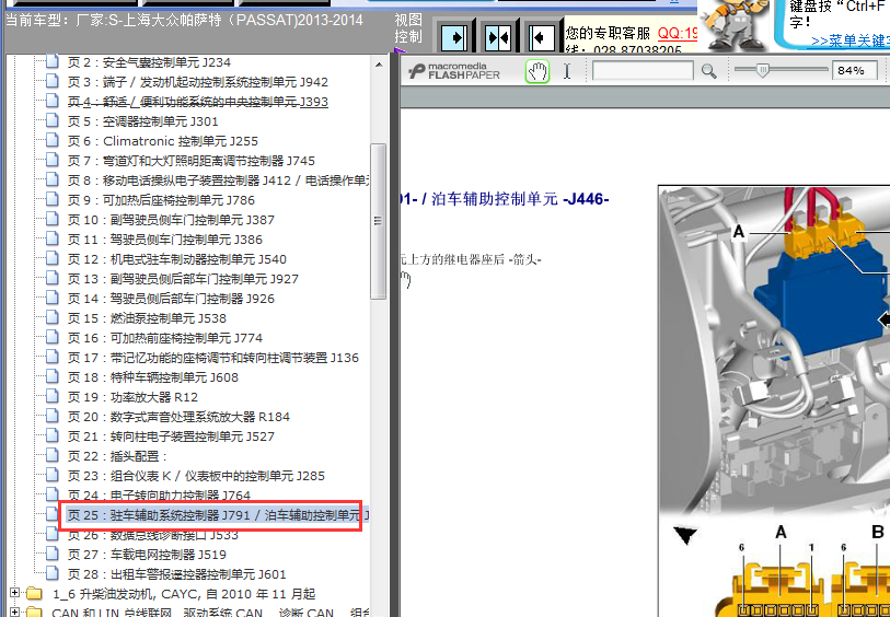 13年大众帕萨特驻车辅助位置