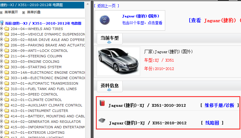 2010-2012年捷豹X351维修手册和电路图