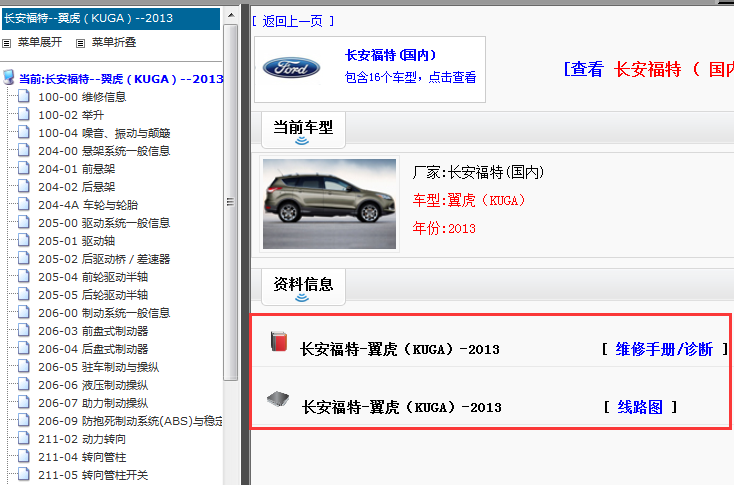 2013年福特翼虎维修手册和电路图
