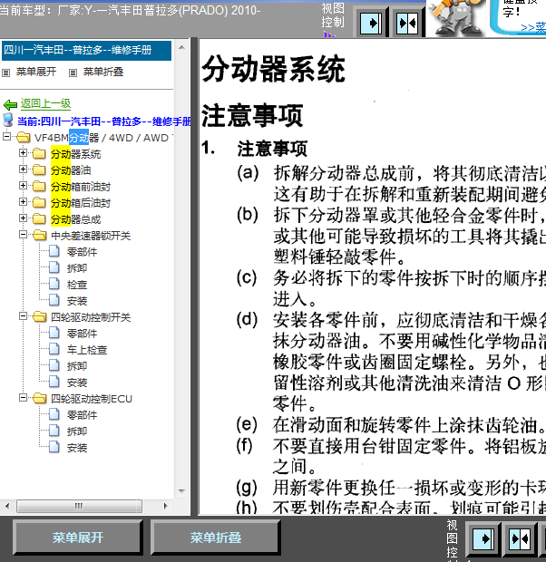 10年普拉多分动箱维修手册
