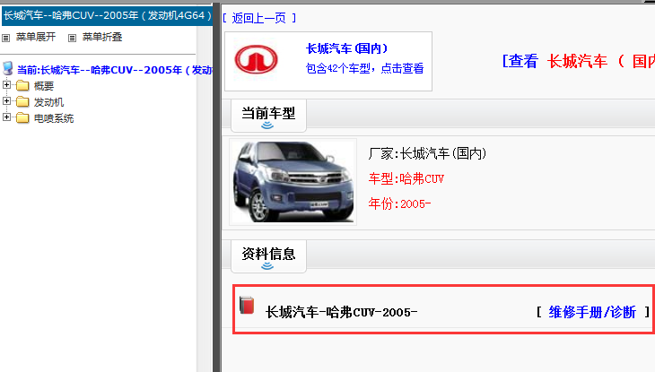 2005年长城哈弗CUV维修手册