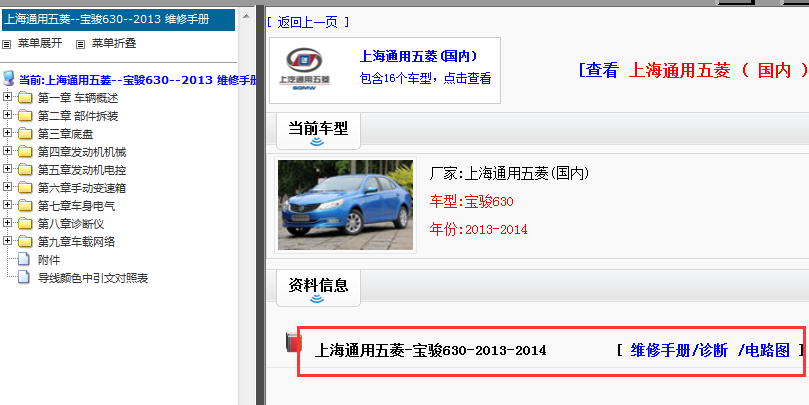 2013-2014年宝骏630维修手册和电路图