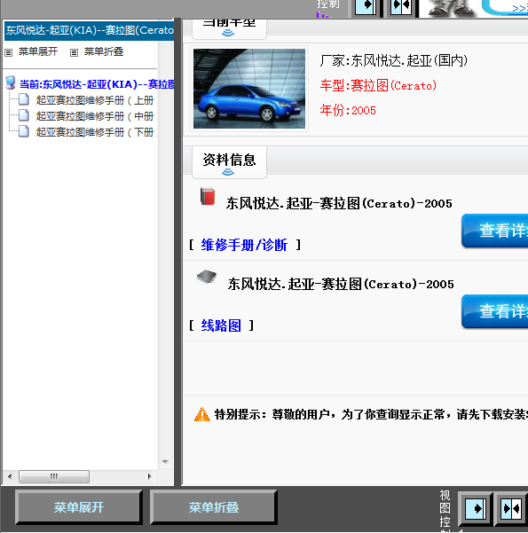 05年赛拉图全车维修资料