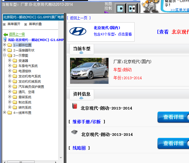 2013-2014年现代朗动电路图