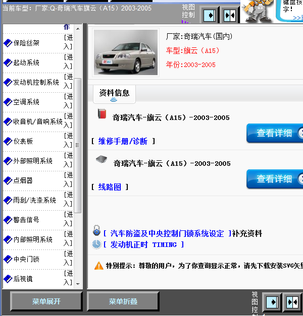 05年旗云A15全车线路图