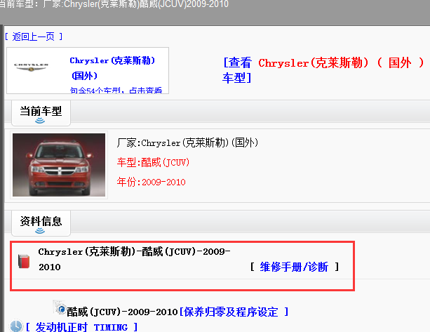 2010年道奇酷威维修手册