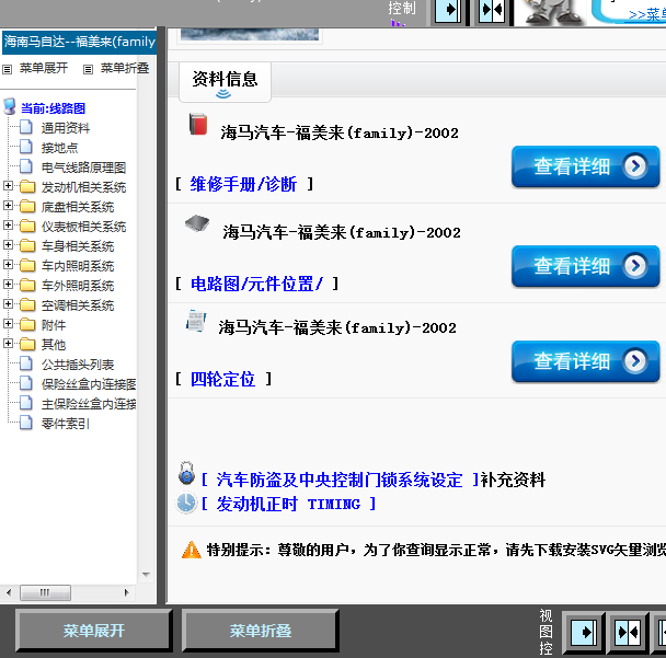 02年福美来全车维修手册