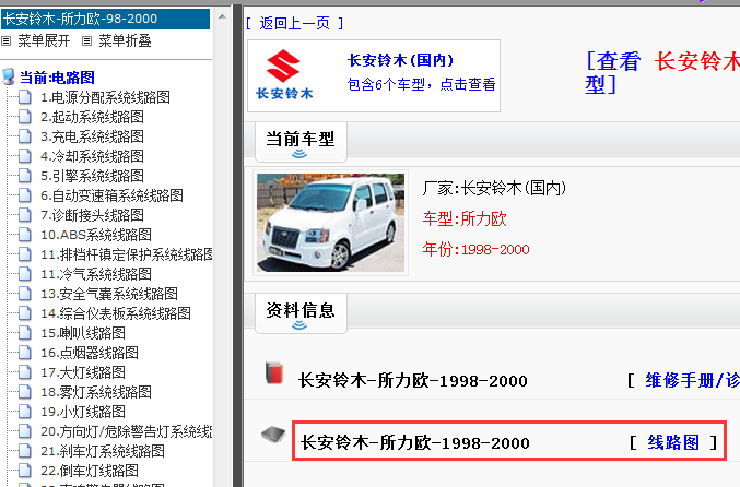 98-2000年长安铃木所力欧全车线路图