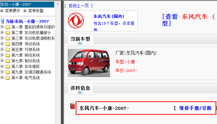 07年小康维修手册