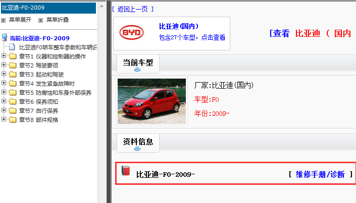 2009年比亚迪F0维修手册
