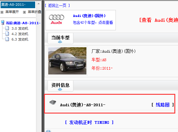 2011年奥迪A8电路图