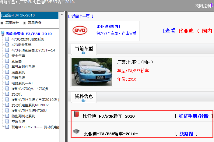 2010年比亚迪F3/F3R电路图和维修手册