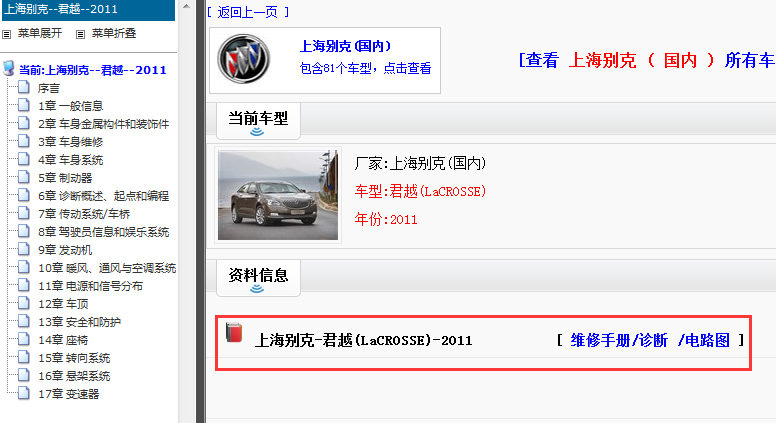 2011年别克君越维修手册和电路图