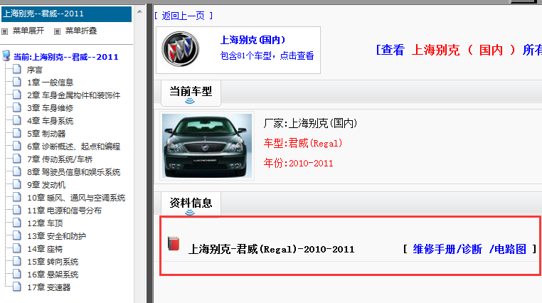 2011年别克君威维修手册和电路图