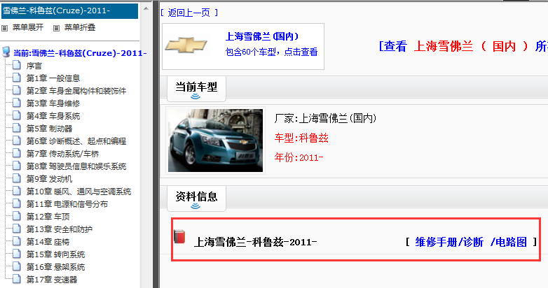 2011年雪佛兰科鲁兹维修手册和电路图