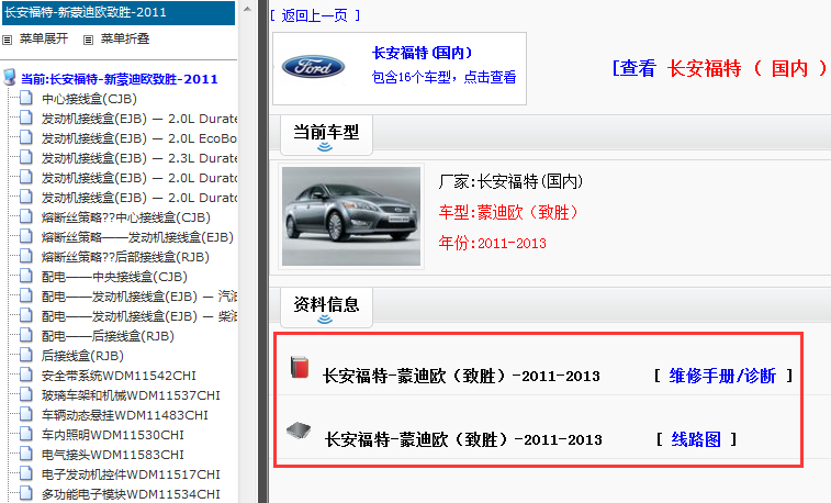 2011年福特蒙迪欧维修手册和电路图