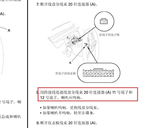 2008-2011年本田雅阁喇叭与线盘针脚连接资料