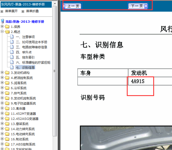 4A91S发动机电路图
