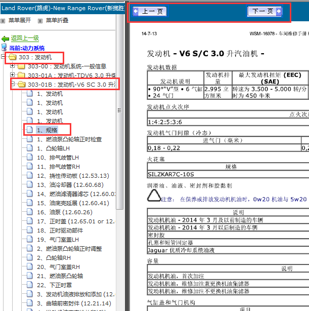2016年路虎新揽胜发动机机油