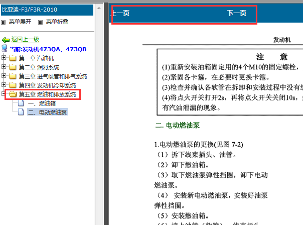 2010年比亚迪F3燃油系统维修手册