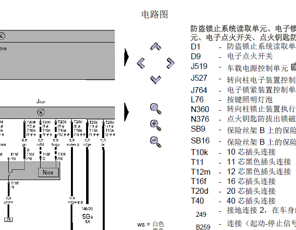 10年迈腾点火开关线路图