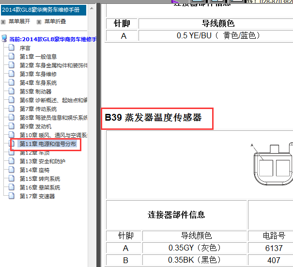 2014年别克GL8蒸发器针脚图