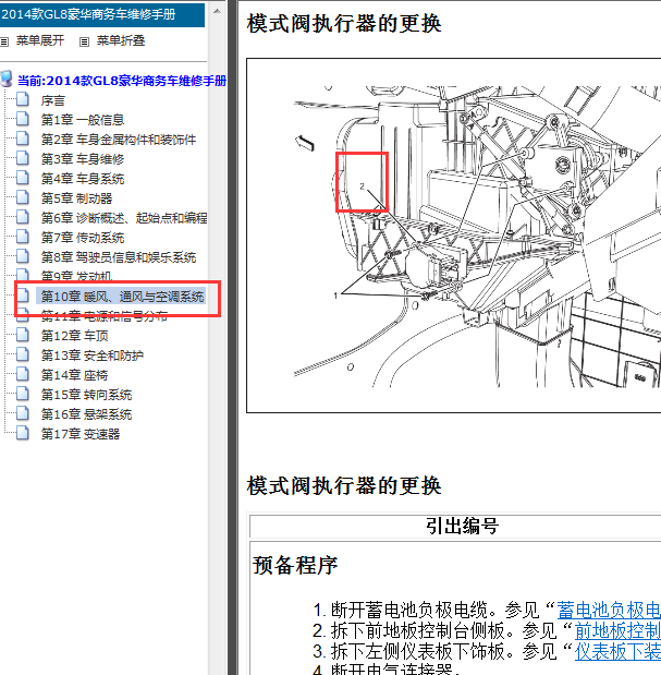 2014年别克GL8模式执行器模块位置