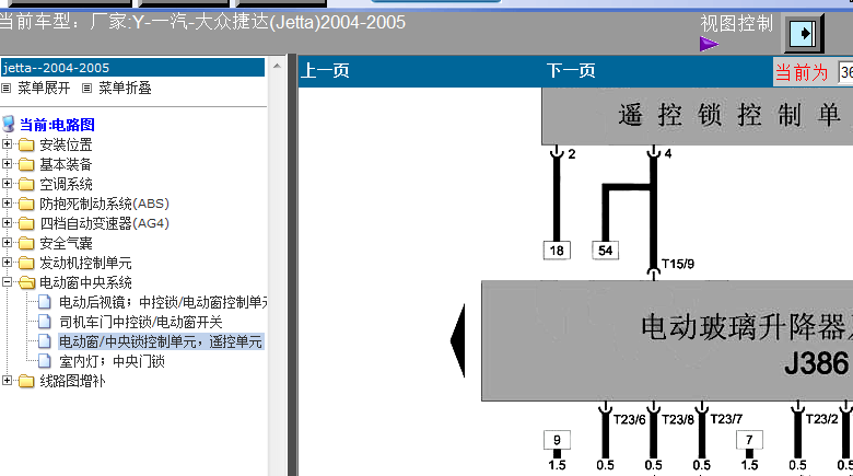 05年捷达电动玻璃升降器线路图