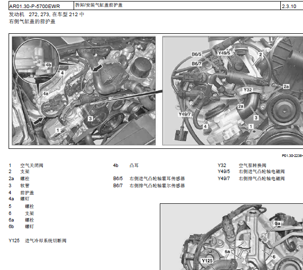 11年奔驰E300L曲轴相关拆装资料