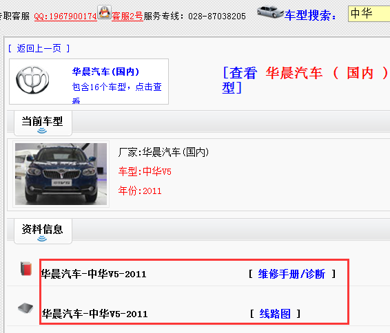 11年中华V5全车线路及维修手册
