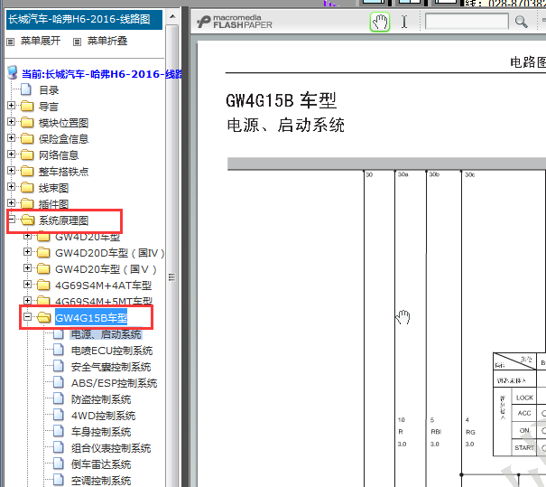 2016年长城哈弗H6电路图