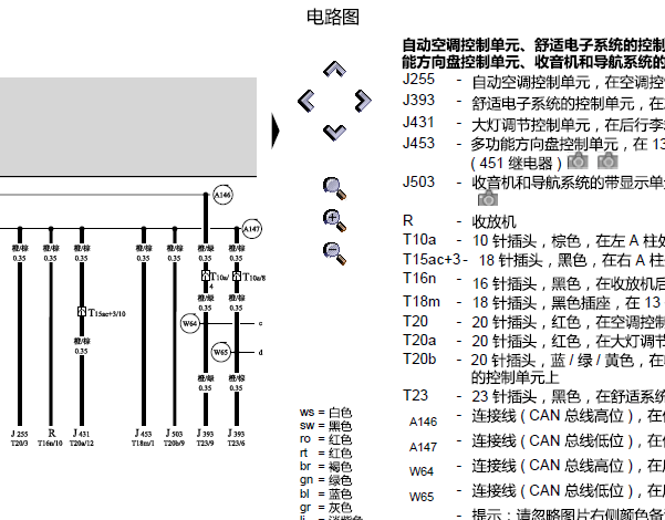 2006年大众帕萨特舒适系统电路图