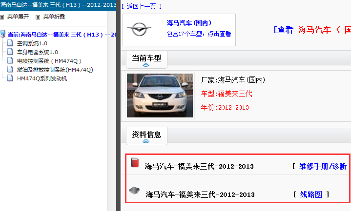 2012-2013年海马福美来三代维修手册和电路图