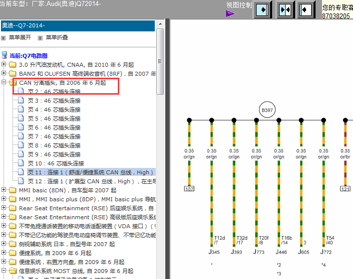 14年奥迪Q7通讯电路图