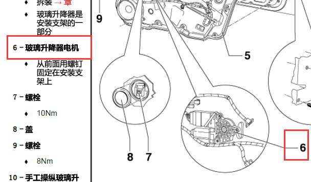 2008年大众宝来车窗玻璃升降电机位置