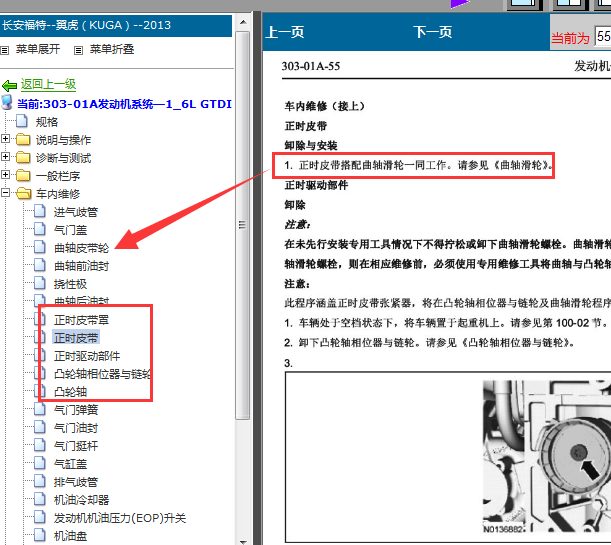 13年福特翼虎发动机正时