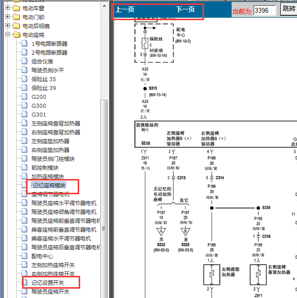 2006-2007年克莱斯勒300C座椅记忆模块电路图