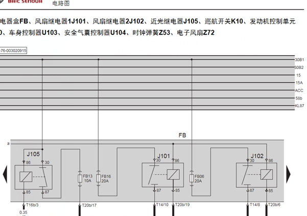 北汽绅宝D20发动机连接到车身控制器线路